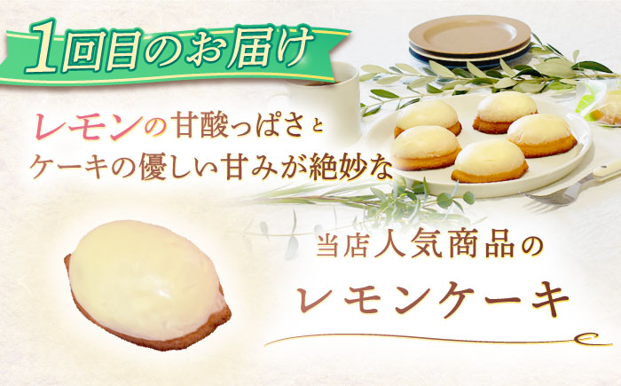 【2回定期便】焼菓子2種お届け便（レモンケーキ・リアンハート） [OAD022]