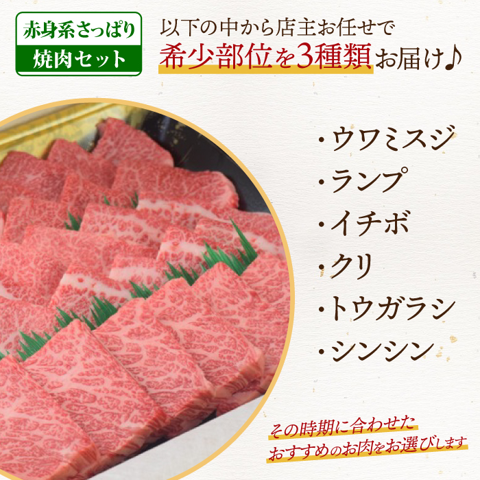 【スピード発送】佐賀牛 希少部位 焼肉3点盛り合わせ【赤身系さっぱり】 600g （200gx3種） A5 A4【希少 国産和牛 牛肉 肉 牛 焼肉】(H085141)