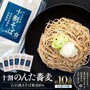 【ふるさと納税】そば 乾麺 十割そば10人前 周南市鹿野産 ( 200g × 5袋 ) | 麺 食品 加工食品 人気 おすすめ 送料無料