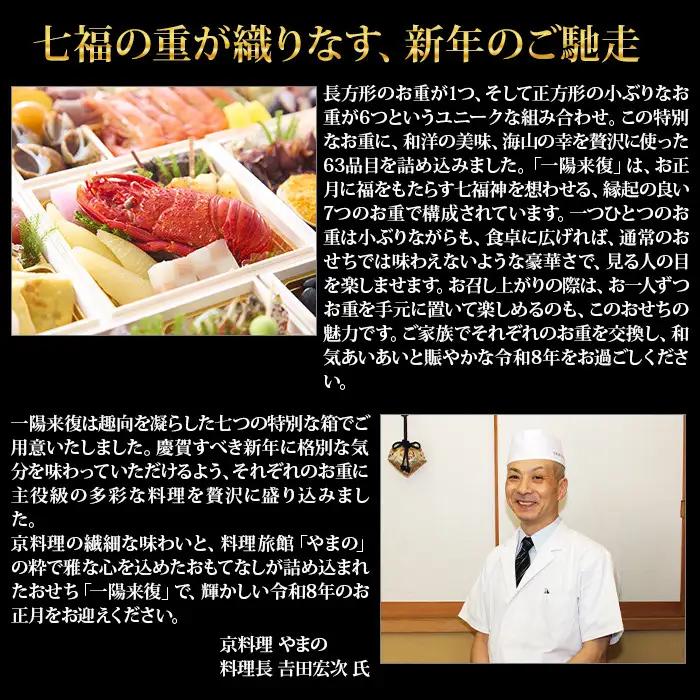 【京料理・やまの監修】おせち七箱与段重「一陽来復」約4～5人前｜京都御所南 老舗 本格おせち 豪華 人気