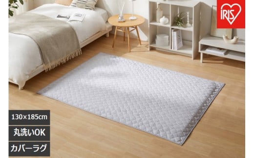 はがして洗える　Ｈａｇａｓｈ　カバー杢キルト　HAGCM-1318　グレー