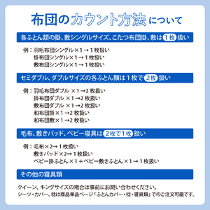 【クリーニングパンダ】ふとん丸洗い詰め放題5枚パッククーポン 布団丸洗い 最大15ヶ月保管 羽毛布団 掛け布団 敷布団 和布団 こたつ布団 毛布 ベビー寝具 カーペットカバー クリーニング 宅配 寝汗