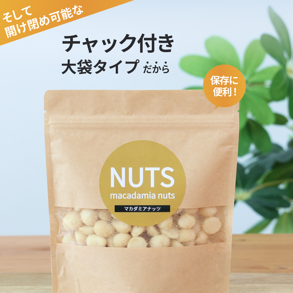 【素焼き・食塩不使用】マカダミアナッツ　200g×5袋　計1kg