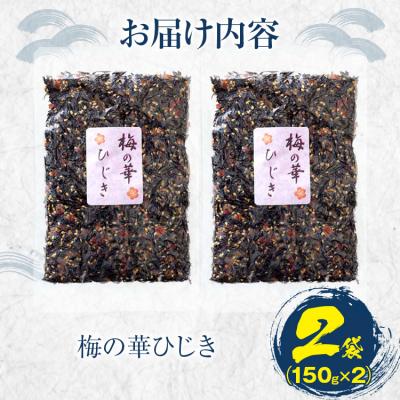 ふるさと納税 古賀市 梅の華ひじき |  | 03