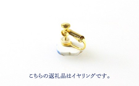 タイルイヤリング わたぐも『藍』【七窯社】 装飾品 ファッション アクセサリー かわいい おしゃれ  [TAP001]