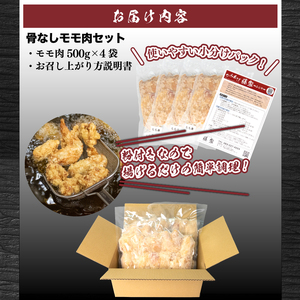 訳あり 唐揚げ 2kg 骨なし モモ500g×4 GG004-y