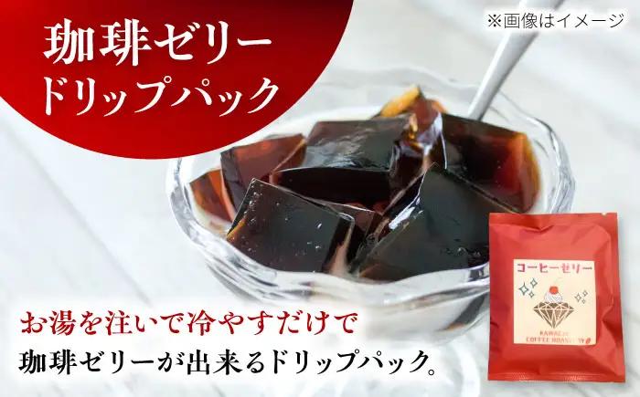 【お中元対象】コーヒー オリジナル3点セット ドリップパック ×5 珈琲ゼリードリップパック ×5 コーヒー粉 ×200g BLBC002