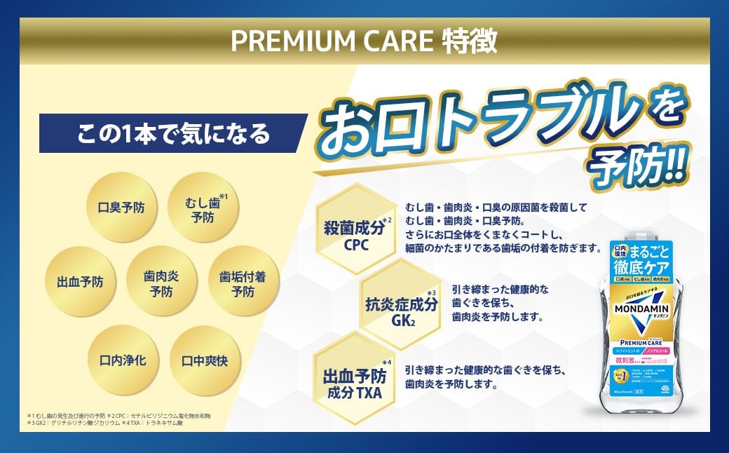 モンダミン プレミアムケア ホワイトミント（ノンアルコール）1000ml 3本 計3L