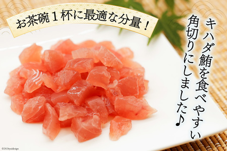 マグロ 天然 キハダマグロ 角切り 60g 10パック 計600g 冷凍 小分け [トライ産業 静岡県 吉田町 22424416-c]