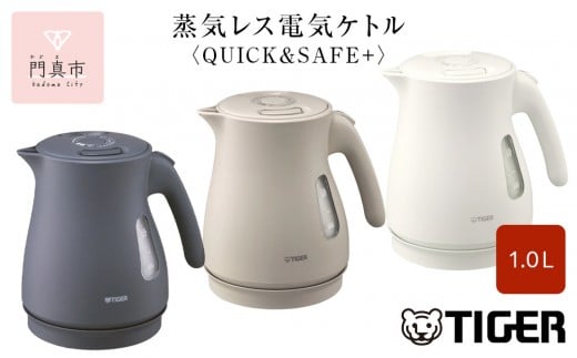 
                  ＜カラーをお選びください＞タイガー魔法瓶 蒸気レス電気ケトル PCV-A100 1.0L 電気ポット
                