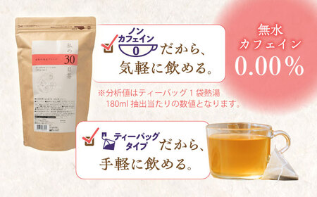 【3回定期便】 私の30日茶 女性の味方ブレンド 90個入(90日分) 瑞浪市 / 生活の木 瑞浪ファクトリー直送 ブレンドティー お茶[AZBE058]
