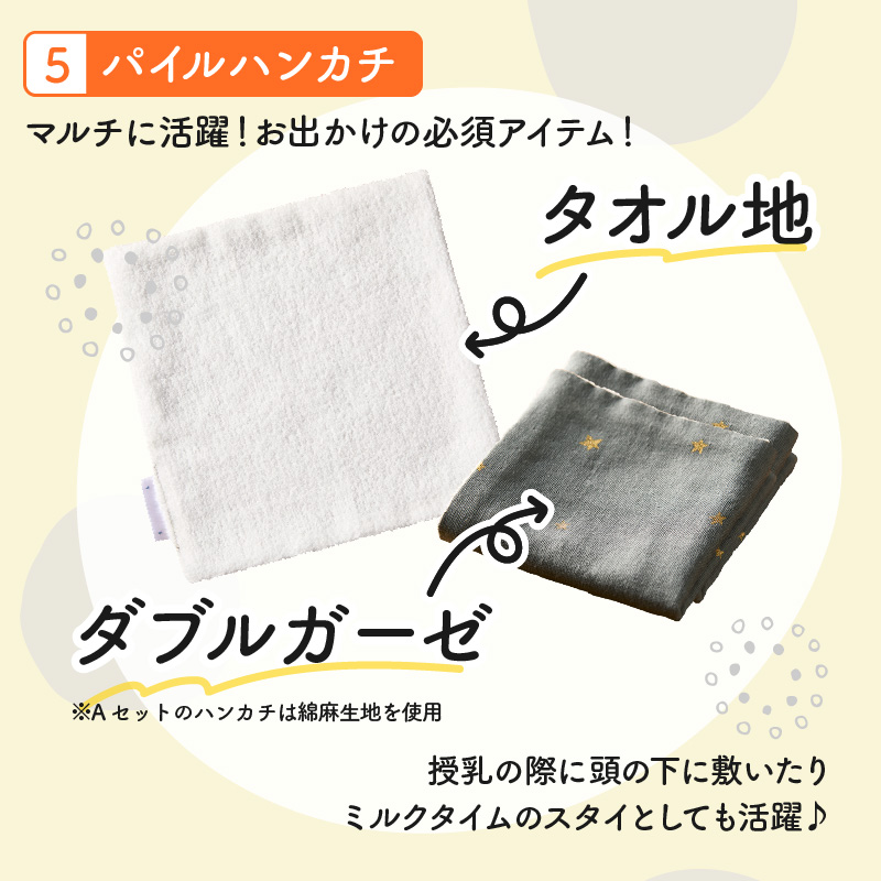 赤ちゃんの出産準備お祝い5点セットギフト（Ａセット／Ｂセット）【ベビー用品】