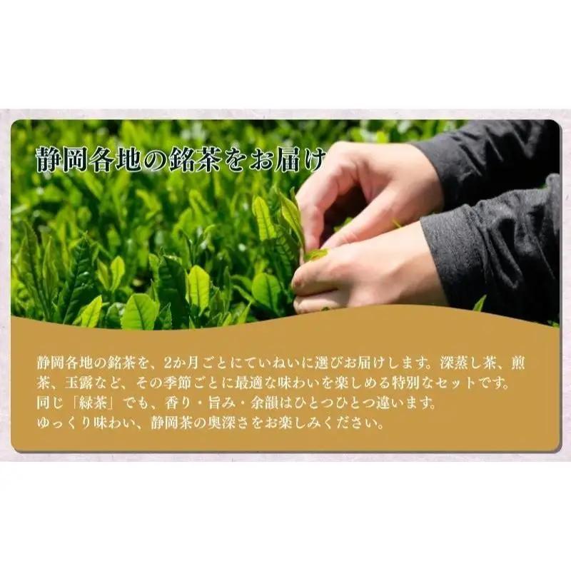 お茶 いしだ茶屋 煎茶 お茶巡り 6ヵ月 お茶