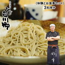 【ふるさと納税】蕎麦打ち体験とお食事券セット 3名以上 最大5名まで 手打ちそば 体験 白川郷 54000円[S006]