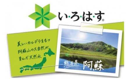 い・ろ・は・す 阿蘇の天然水 2L×6本×1ケース いろはす 天然水 水 ミネラルウォーター 防災