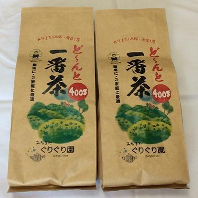 ふるさと納税 水俣市 ど〜んと「一番茶」400g×2本