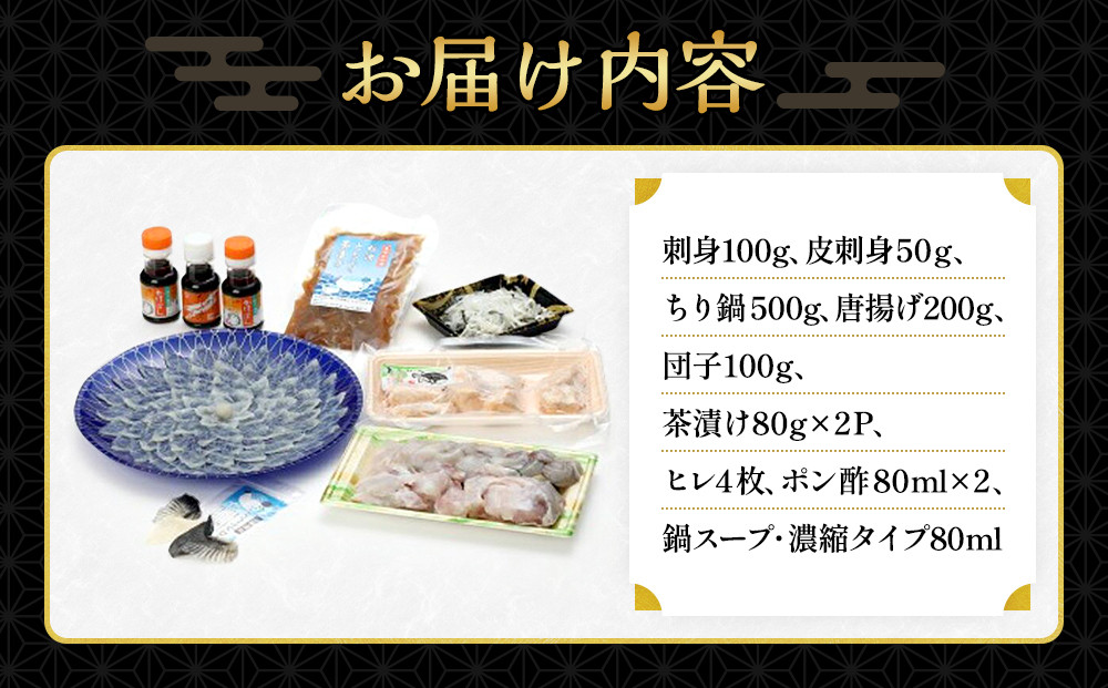 【AB165】とらふぐ刺身とちり鍋セット