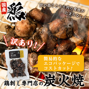 No.450 【毎月下旬に発送】＜定期便・計3回＞訳あり！簡易包装の国産鶏肉炭火焼(80g×6袋×3回) 国産 九州産 鶏肉 とり肉 お肉 炭火焼 レトルト 常温 常温保存 おかず おつまみ 定期便 