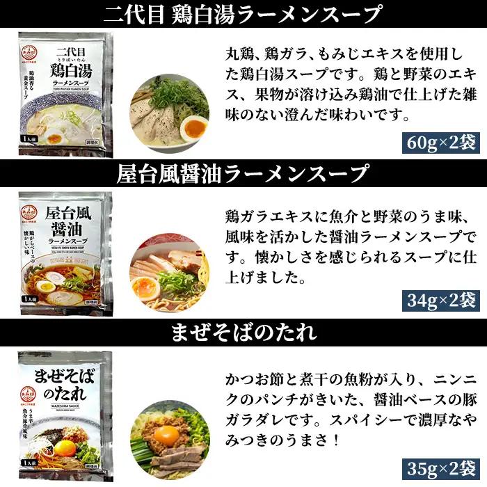 ラーメン あみ印 ラーメンスープ 8種×2袋 計16食 小袋 詰め合せ 