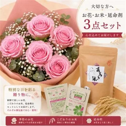 7月発送!同級生コンビでお届けするピンクバラのブーケとおいしいお米(精米)のセット・栄養剤付き!【1708206】
