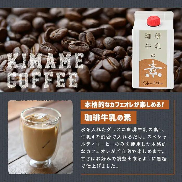 ＜先行予約受付中！2026年6月上旬以降順次発送予定＞＜期間限定＞珈琲牛乳の素 ギフト箱入り(計1.5L・500ml×3本)コーヒー牛乳 珈琲 常温 無糖 飲み物 飲料 紙パック 勝負めし【10400