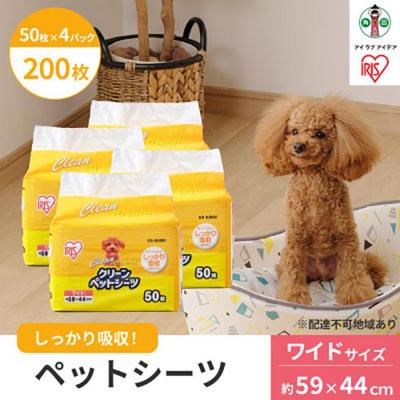 ふるさと納税 角田市 クリーンペットシーツ(ワイド50枚×4パック)ES-N50W