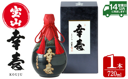 
            No.910 薩摩宝山 幸寿(720ml) 焼酎 酒 アルコール 芋 薩摩芋 薩摩 鹿児島 米麹 国産 ギフト 贈答 化粧箱 常温 常温保存【西酒造】
          