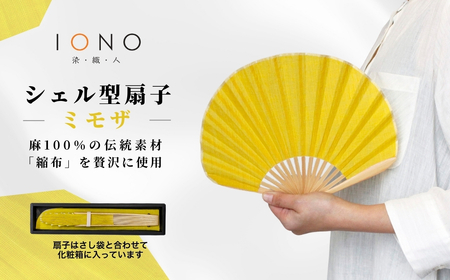 【扇子】縮扇子 シェル型 水田｜無地 ミモザ