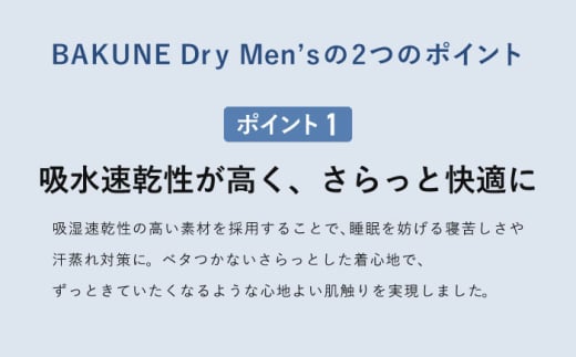 BAKUNE Dry Men’s 半袖 上下 疲労回復 リカバリー ウェア　【 ネイビー / XLサイズ 】　/ 大村市 / 株式会社TENTIAL [ACAD048]