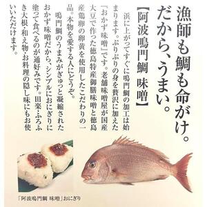 【ギフト用】阿波鳴門鯛ぽんず（275ml）・鯛味噌セット（125ｇ）小（各１個）