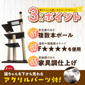 スケルトンキャットタワー XLB-P（高さ245cm） _ キャットタワー スケルトン 突っ張り型 猫 猫用 透明 クリアボウル 家具調仕上げ インテリア 重厚感 高級感 多頭飼い おすすめ 運動不足