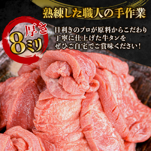 厚切り 牛タン 塩味 250g (1パック) 昆布根藻塩使用 冷凍 ステーキ 牛たん 大船渡市