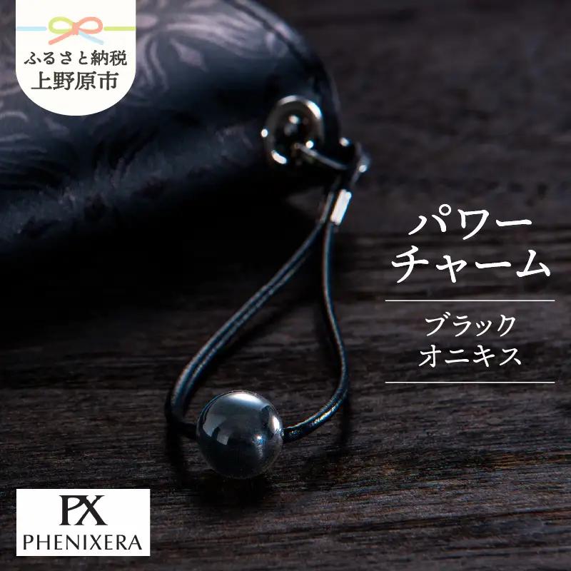 PHENIXERA パワーチャーム（ブラックオニキス）