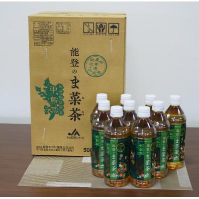ふるさと納税 七尾市 能登のま菜茶　能登野菜「中島菜」入り緑茶　500ml×24本入り |  | 01