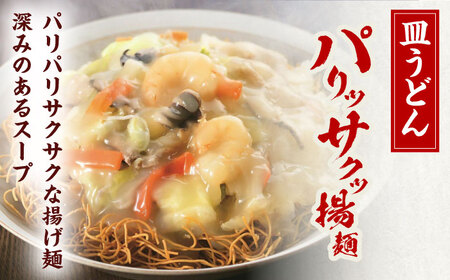 【6回定期便】長崎ちゃんぽん・皿うどん揚麺　各5人前 / ちゃんぽん 長崎 皿うどん 絶品ちゃんぽん 絶品皿うどん お手軽 ゆでちゃんぽん 手づくり皿うどん ゆで皿うどん  おかず  袋麺皿うどん 袋