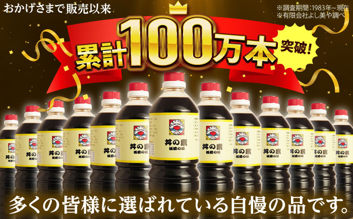 【全3回定期便】「累計100万本超」便利 調味料 丼の素 計6本（1,000ml×2本/回） 割烹秘伝レシピ付【よし美や】 [QAC034]