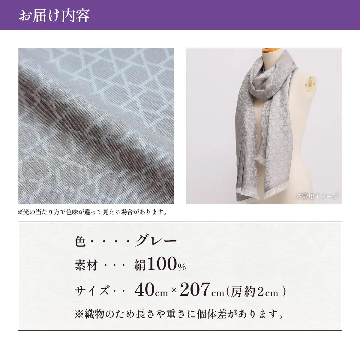 【グレー】博多織・絹100％ ストール 比礼 献上 モダン献上【OKANO 博多きもの制作所】