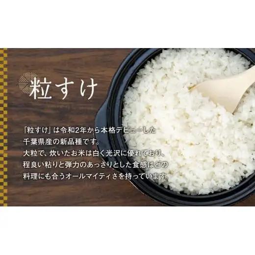 H04-B02 粒すけ（玄米30kg）令和8年産