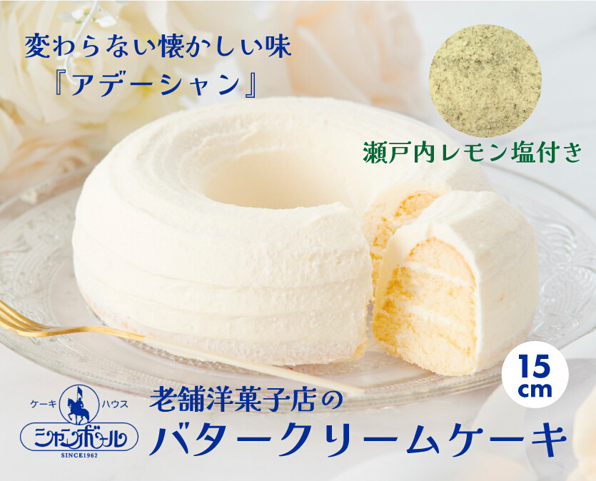 バタークリームケーキ  アデーシャン 小分け　10個　懐かしの味 冷凍 洋菓子 お菓子 菓子 スイーツ デザート バター ケーキ 039004