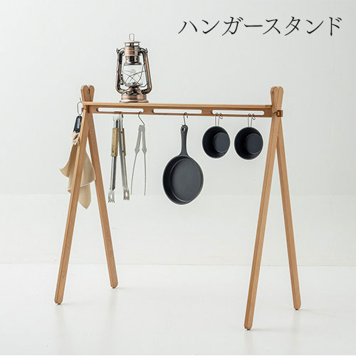 【ふるさと納税】【南部箪笥】ハンガースタンド【キャンプにも使える】《受注制作につき最大4カ月以内》