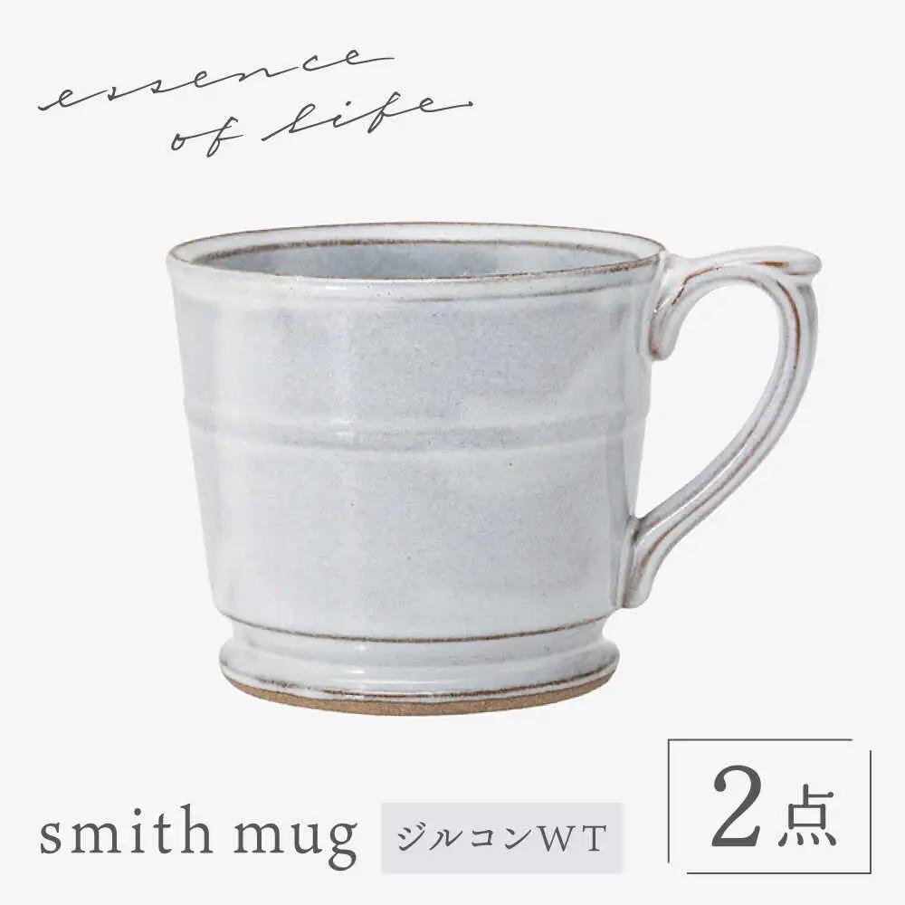 【波佐見焼】 【essence】smith mug ジルコンWT 食器 マグ【西海陶器】[OA487]