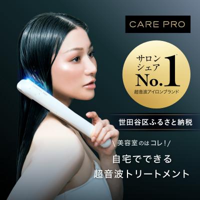 ふるさと納税 世田谷区 CARE PRO DEEP トリートメント浸透促進器