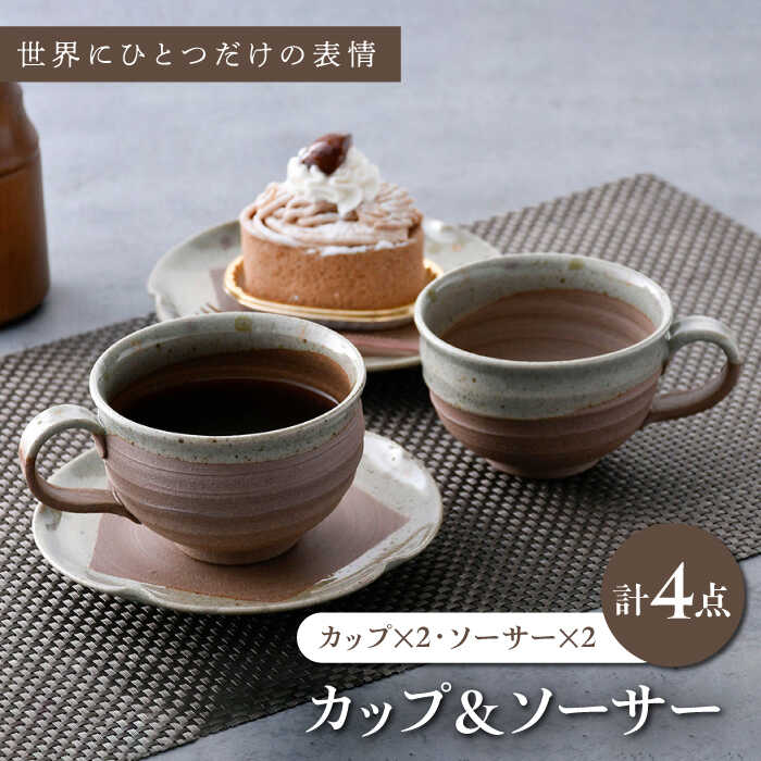 【ふるさと納税】【波佐見焼】マーブル カップ&ソーサー ペアセット【工房風】[EF07]