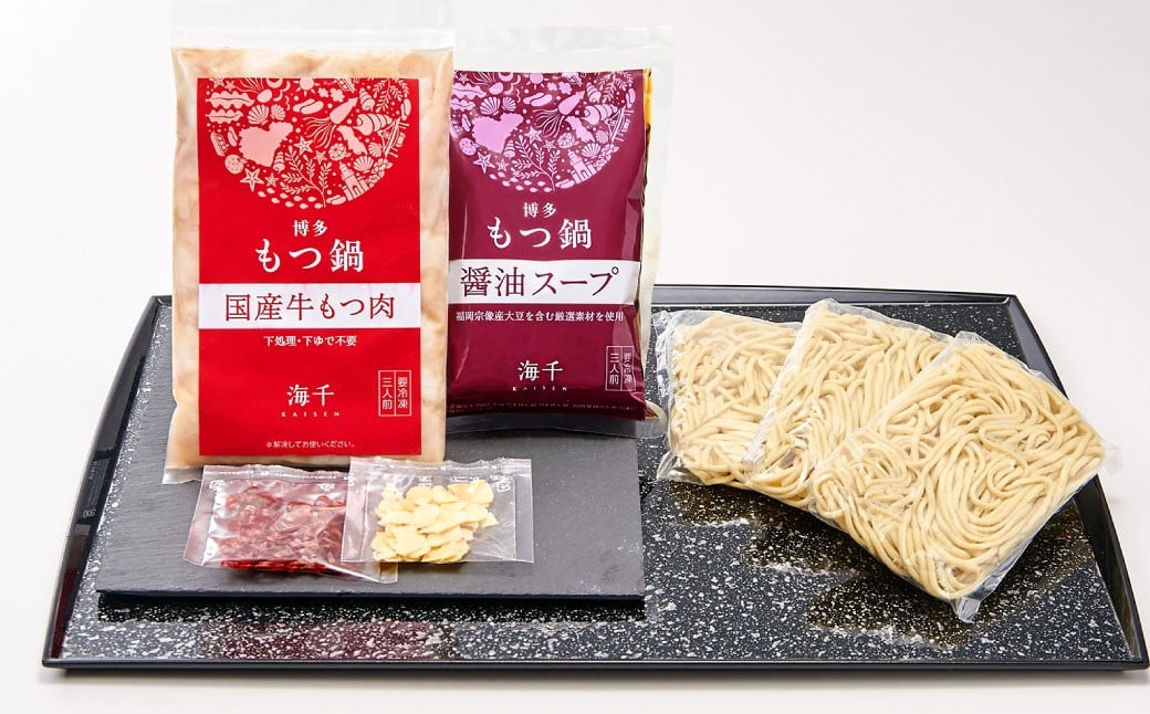 【3カ月定期便】 博多もつ鍋 （醤油味） 3人前×3回 計9人前