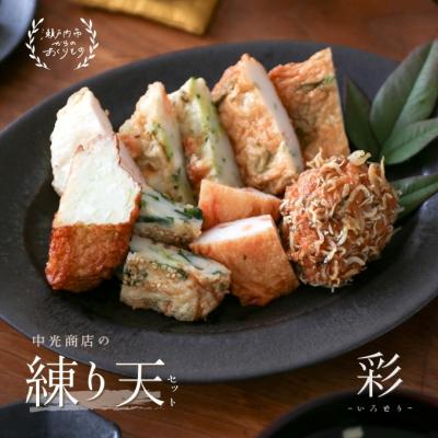ふるさと納税 瀬戸内市 瀬戸内ふるさと創作練り天セット 彩-いろどり-[No.5735-0286]