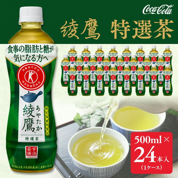 綾鷹「特選茶」500mlペットボトル×24本(1ケース)◇｜綾鷹は、急須で入れたような緑茶本来の“にごりのある色味”と“舌に旨みが残るふくよかな味わい”を実現した、ワンランク上の本格的なお茶 ※離島への配送不可