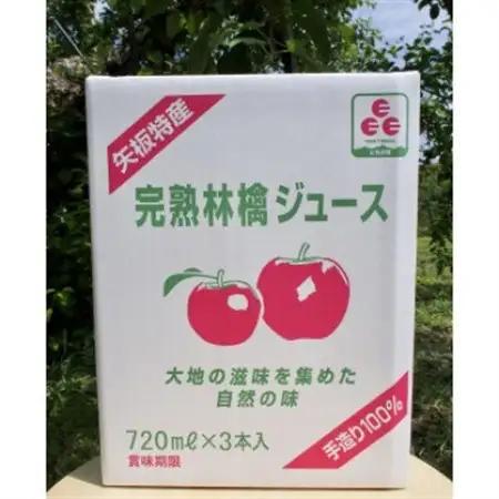 完熟りんごジュース　720ml×3本【1496109】