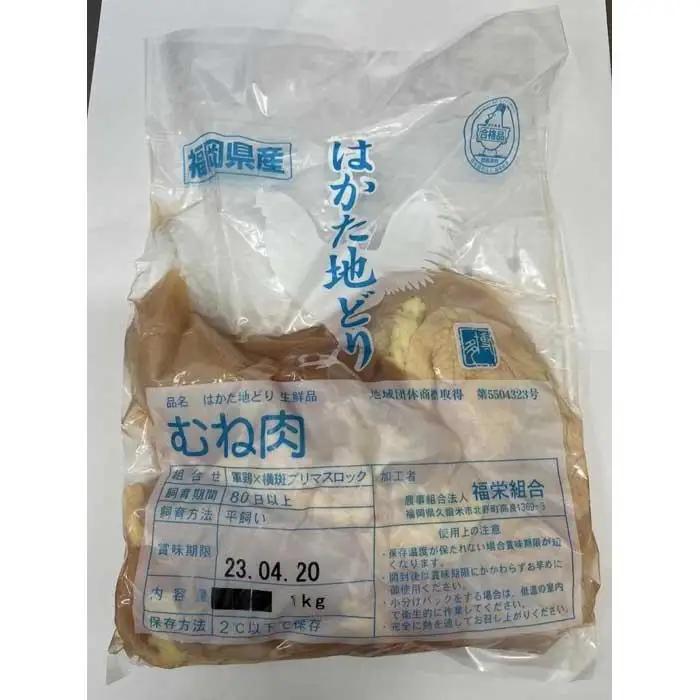 はかた地どりモモムネセット2kg(1kg×2p)