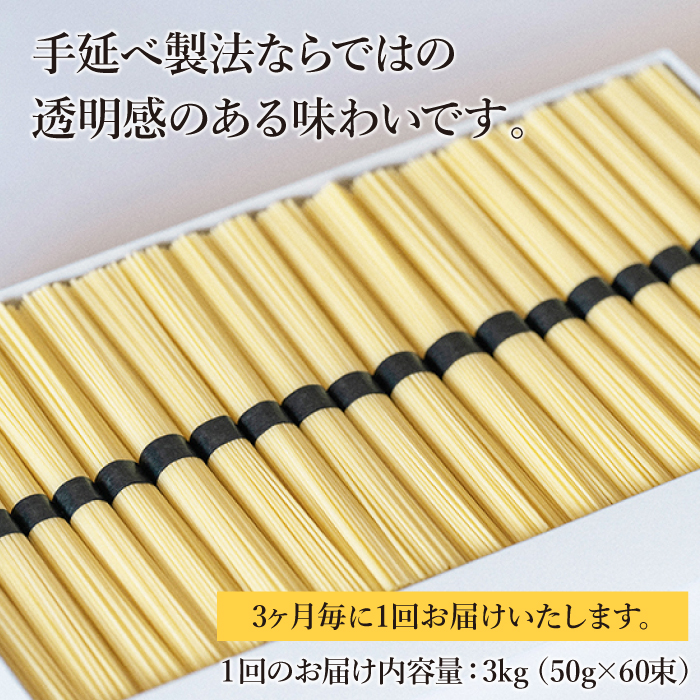 【定期便 年4回】手延べ パスタ 3kg  （50g×60束） / スパゲッティ 麺 乾麺 / 南島原市 / 池田製麺工房 [SDA040]_イメージ3