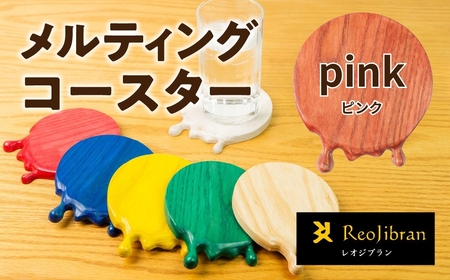 メルティングコースター レオジブラン コースター 家具 アート 木工 木材 雑貨 日用品 キッチン キッチン用品 食器 配膳 キッチンファブリック 日用品雑貨 愛知県 田原市 渥美半島